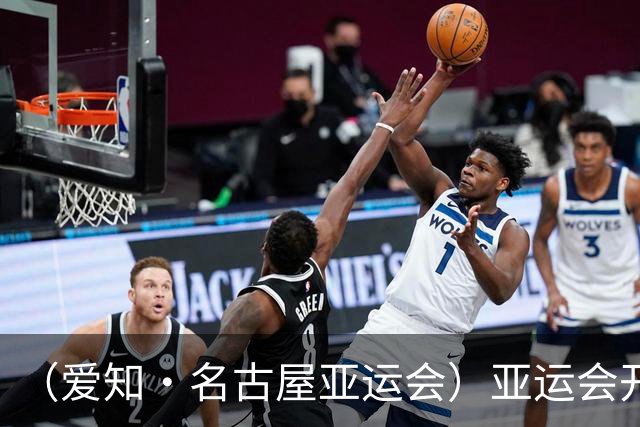 （爱知·名古屋亚运会）亚运会开幕在即 中国军团迎奥运前“中考”